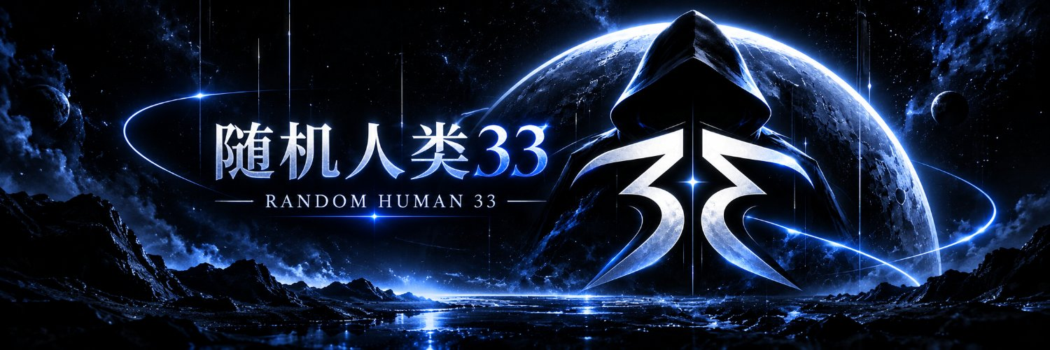 随机人类33:黑蓝宇宙背景与银白33标志